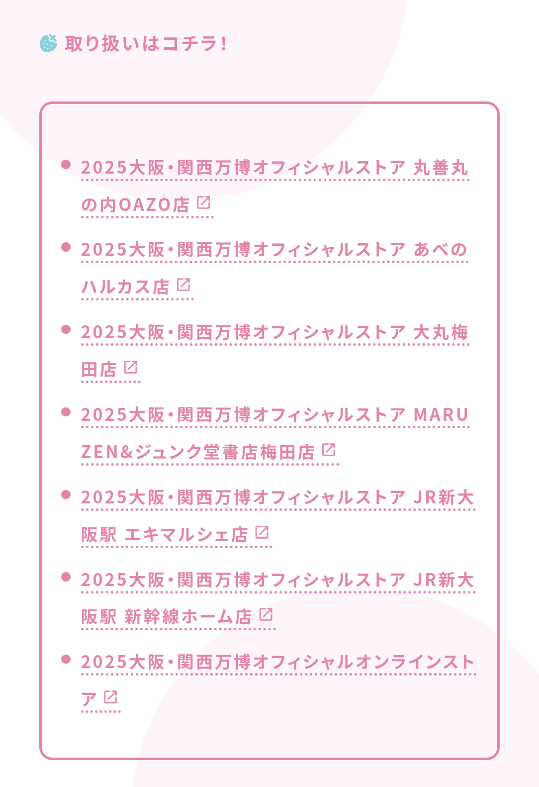 【大阪・関西万博】思い出を語りたい