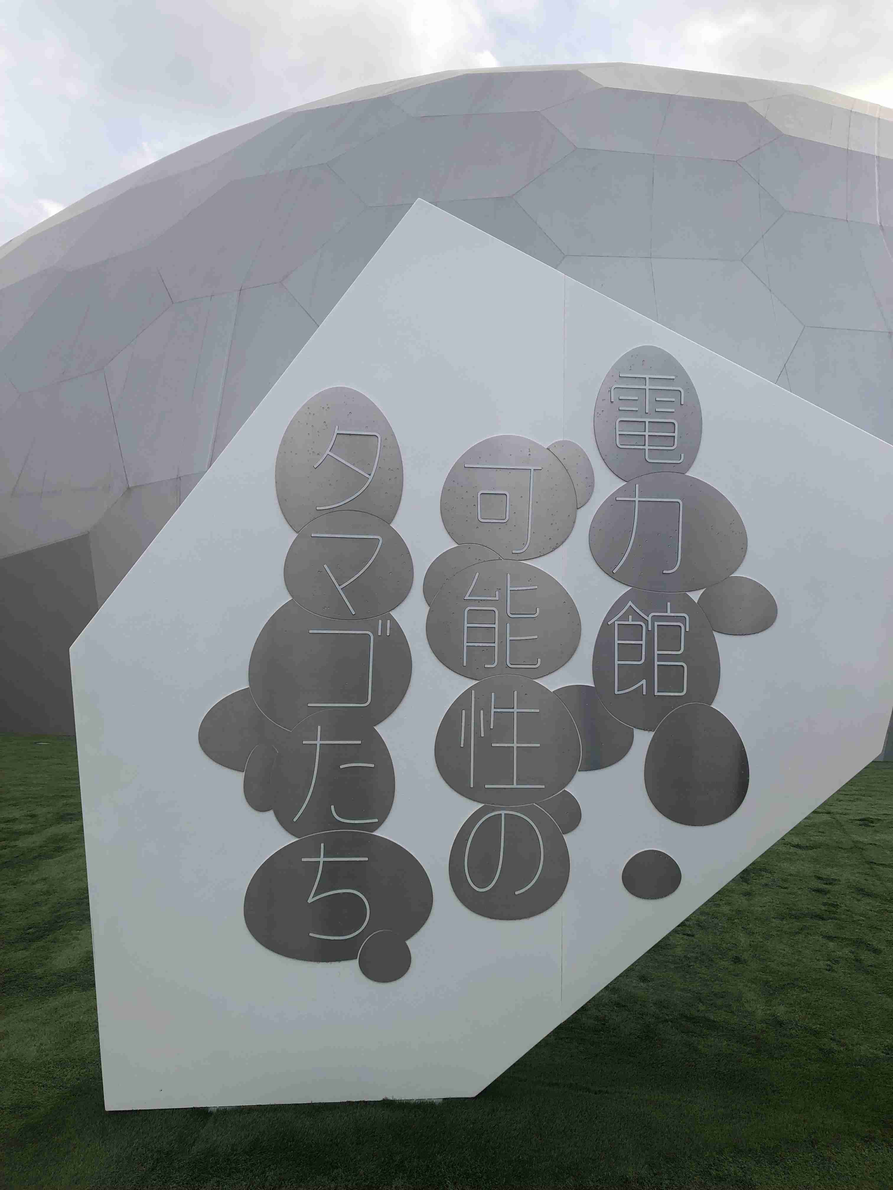 【大阪・関西万博】思い出を語りたい