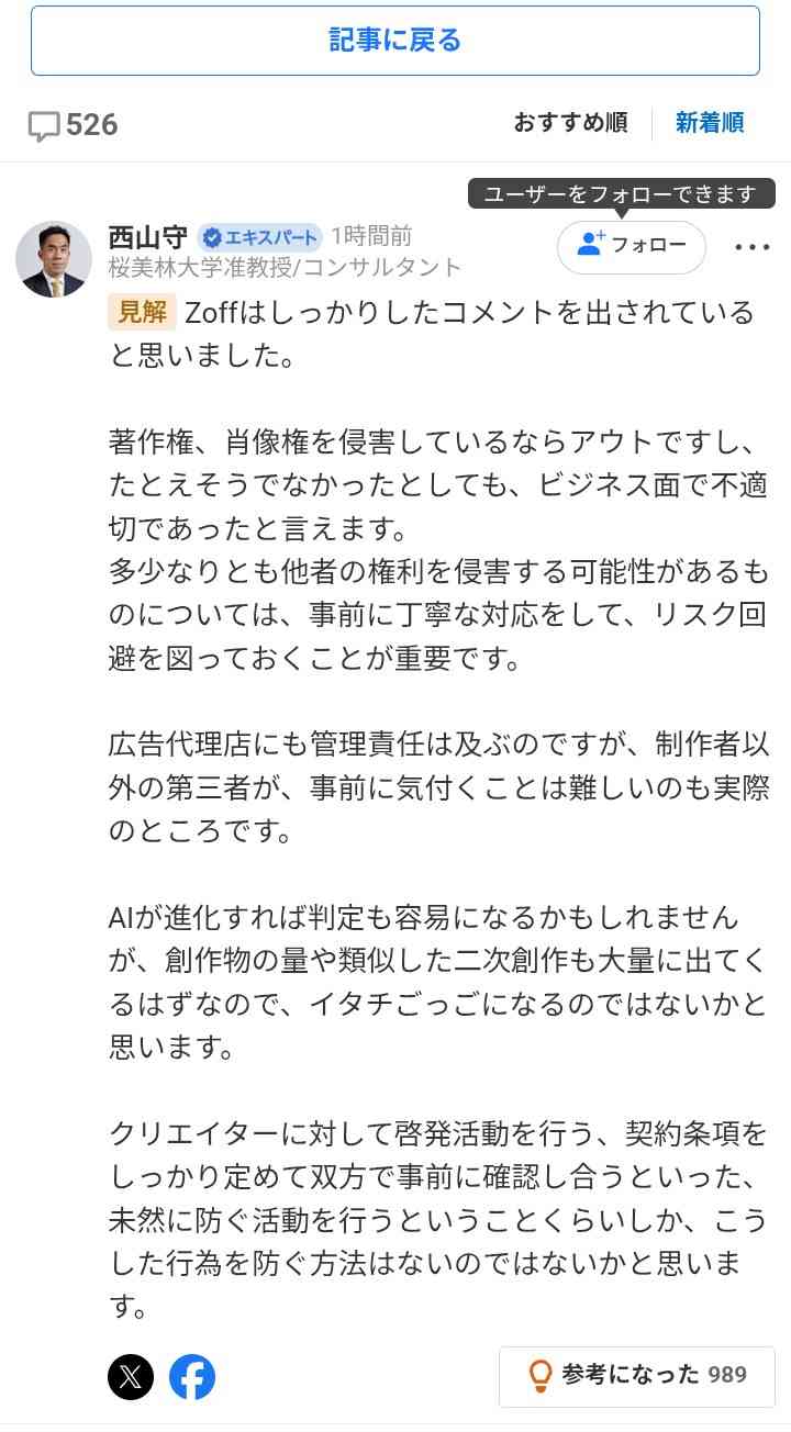 Zoff、江口寿史氏イラスト使用について調査報告を公表　4点中2点のイラストに「権利者から許諾を得ないまま参考に制作したとの説明」【報告全文】