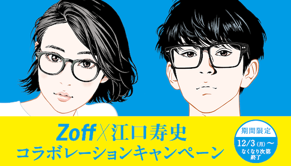 Zoff、江口寿史氏イラスト使用について調査報告を公表　4点中2点のイラストに「権利者から許諾を得ないまま参考に制作したとの説明」【報告全文】