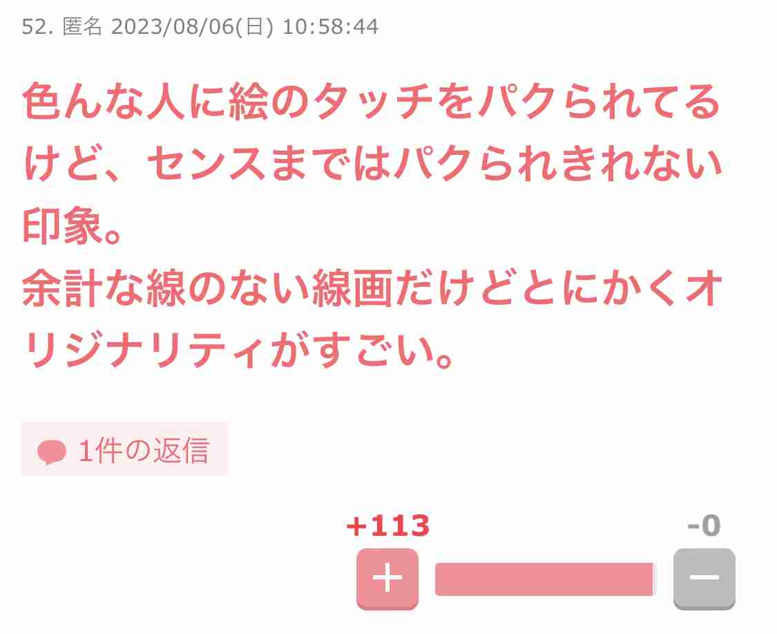 Zoff、江口寿史氏イラスト使用について調査報告を公表　4点中2点のイラストに「権利者から許諾を得ないまま参考に制作したとの説明」【報告全文】