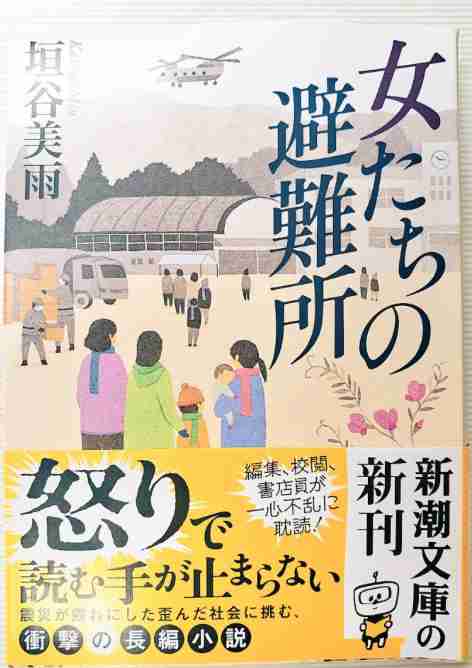 女性は1人ではトイレに行ってはいけない…「防災のプロ」が明かす、避難所生活の
