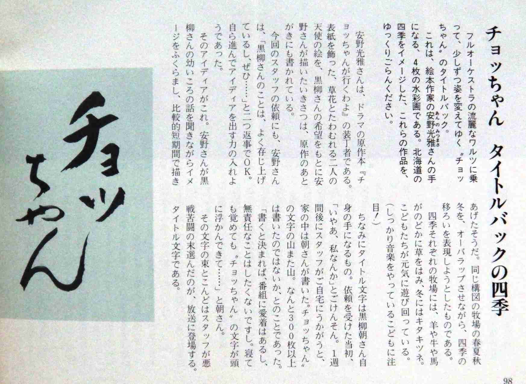 朝ドラ「チョッちゃん」再放送を見てる方　PART7