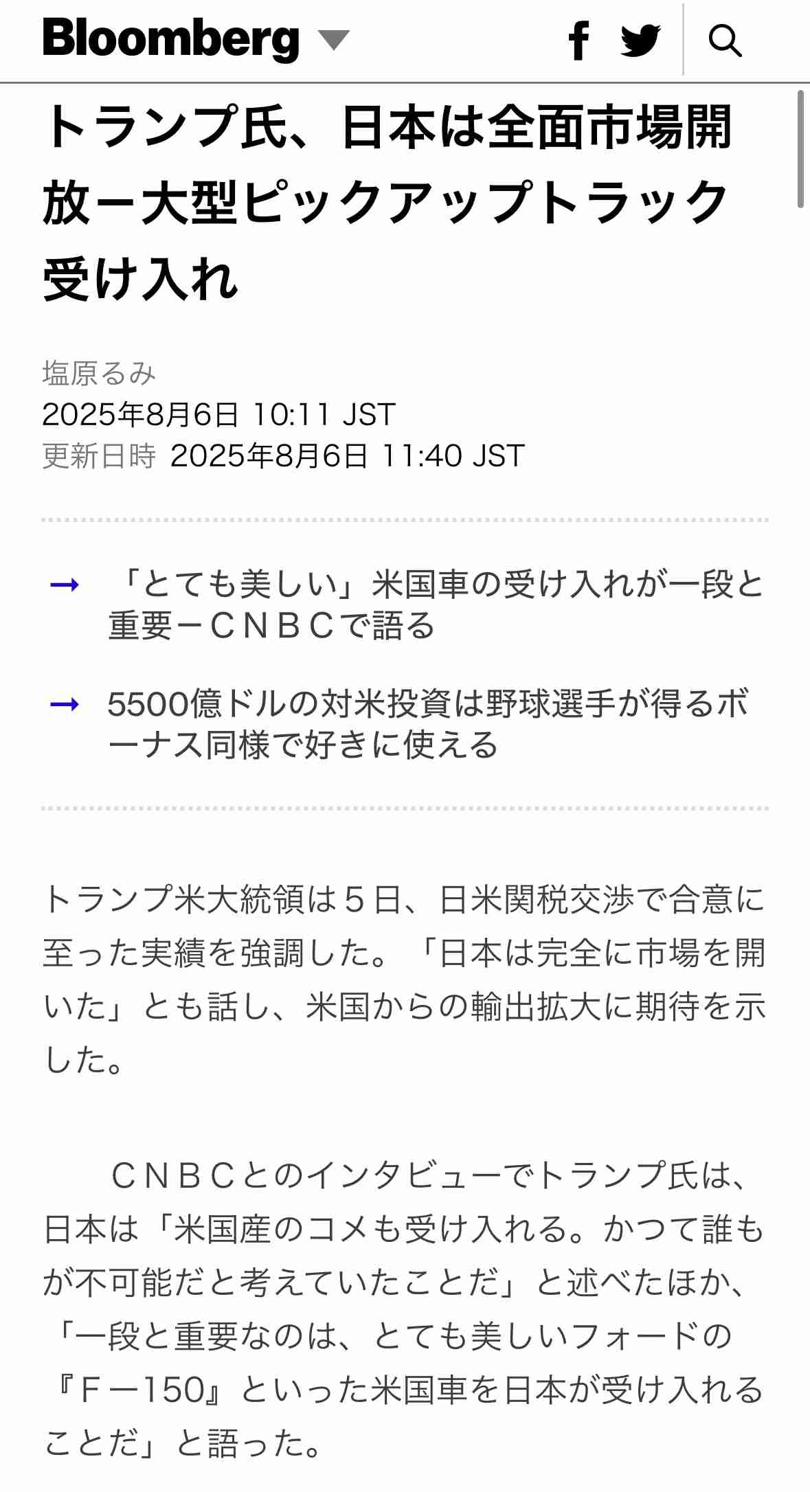 【独自】政府がアメリカ車の公用車導入を検討　日米関税交渉を踏まえて