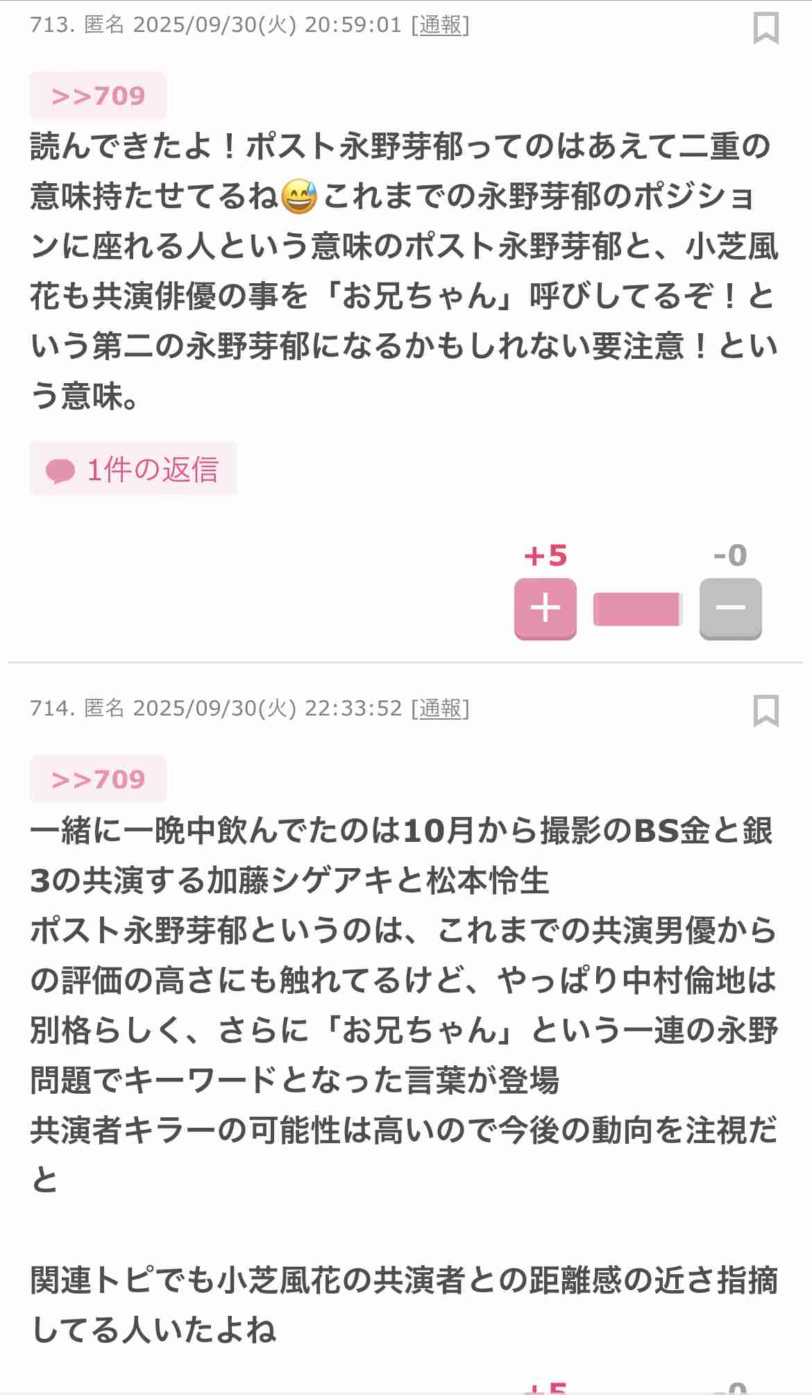 《“ポスト永野芽郁”の声も》小芝風花　中村倫也、北村一輝ら共演俳優から気に入られるワケ…二次会も深夜1時まで付き合う“超コミュ力”