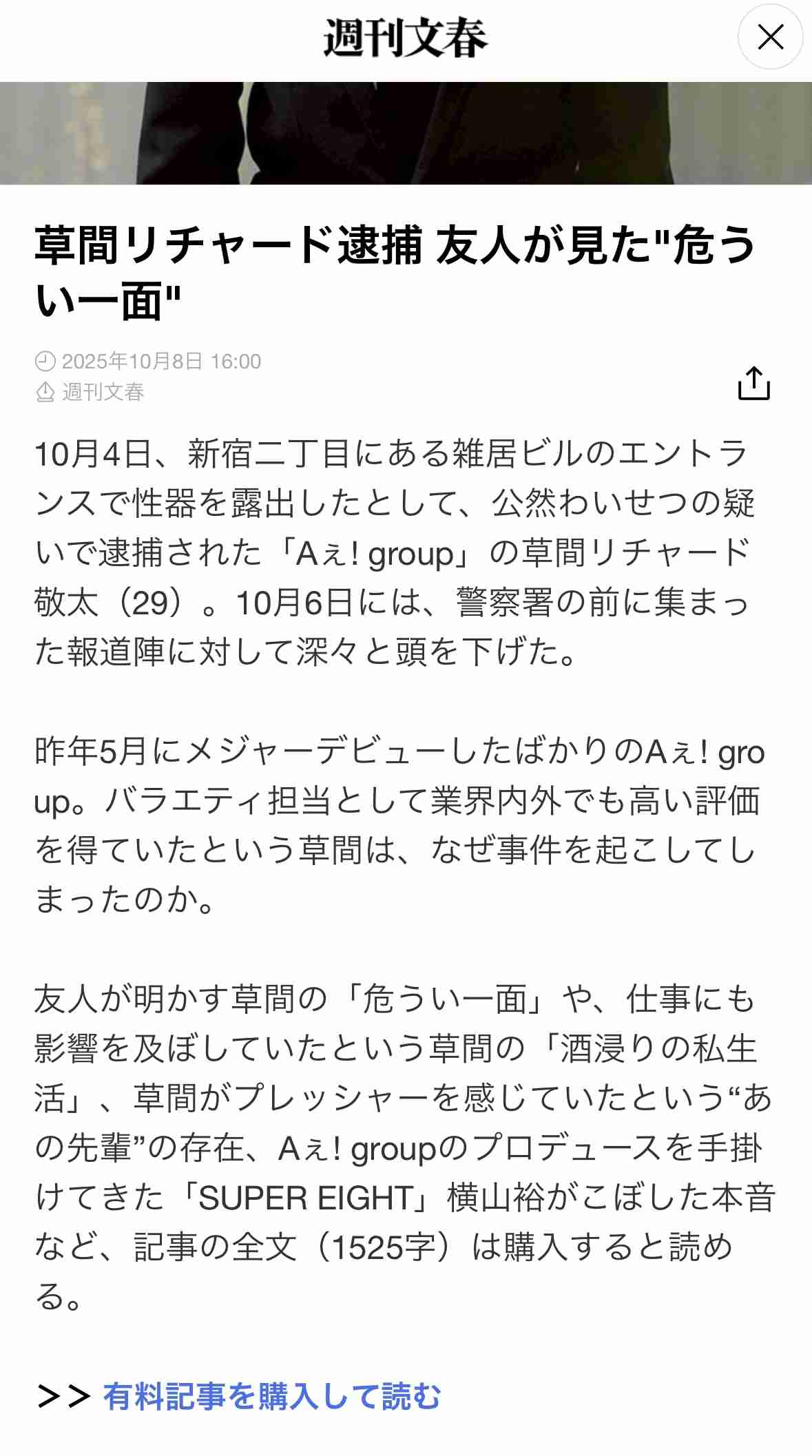 Aぇ!group・末澤誠也と佐野晶哉が草間リチャード敬太の騒動を謝罪 グループでの現状も「必死に前を向こうと頑張っております」