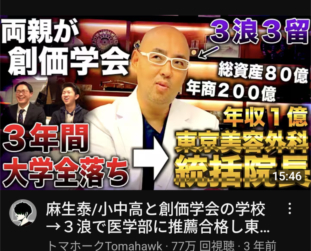 「19歳で3000万円のフェラーリを乗り回し…」　62億円申告漏れの美容外科医と息子が自慢していた豪遊生活