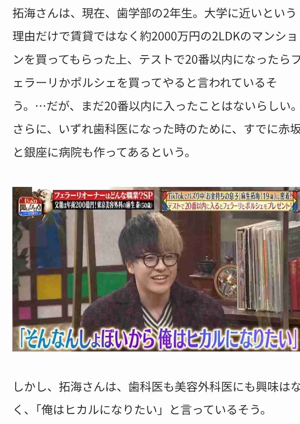 「19歳で3000万円のフェラーリを乗り回し…」　62億円申告漏れの美容外科医と息子が自慢していた豪遊生活
