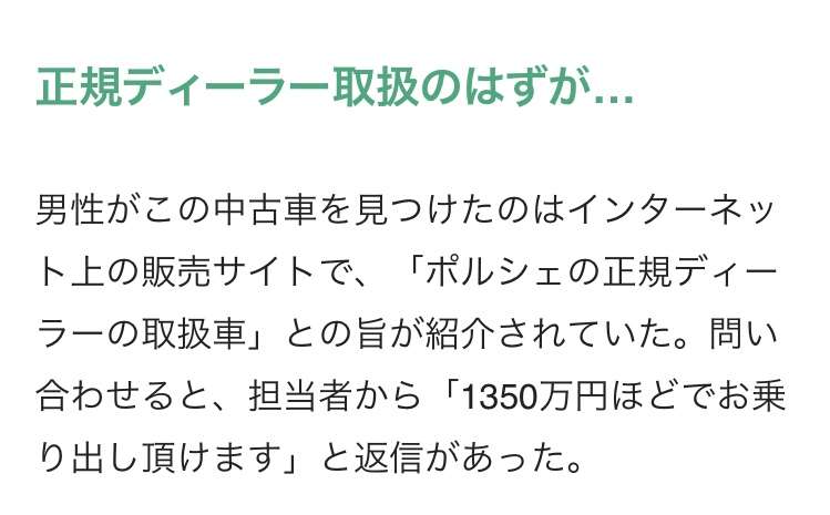 1300万円超で中古ポルシェ購入もまさかの欠陥トラブルで「公道を走れない」…裁判所が契約の取り消しを認めた理由