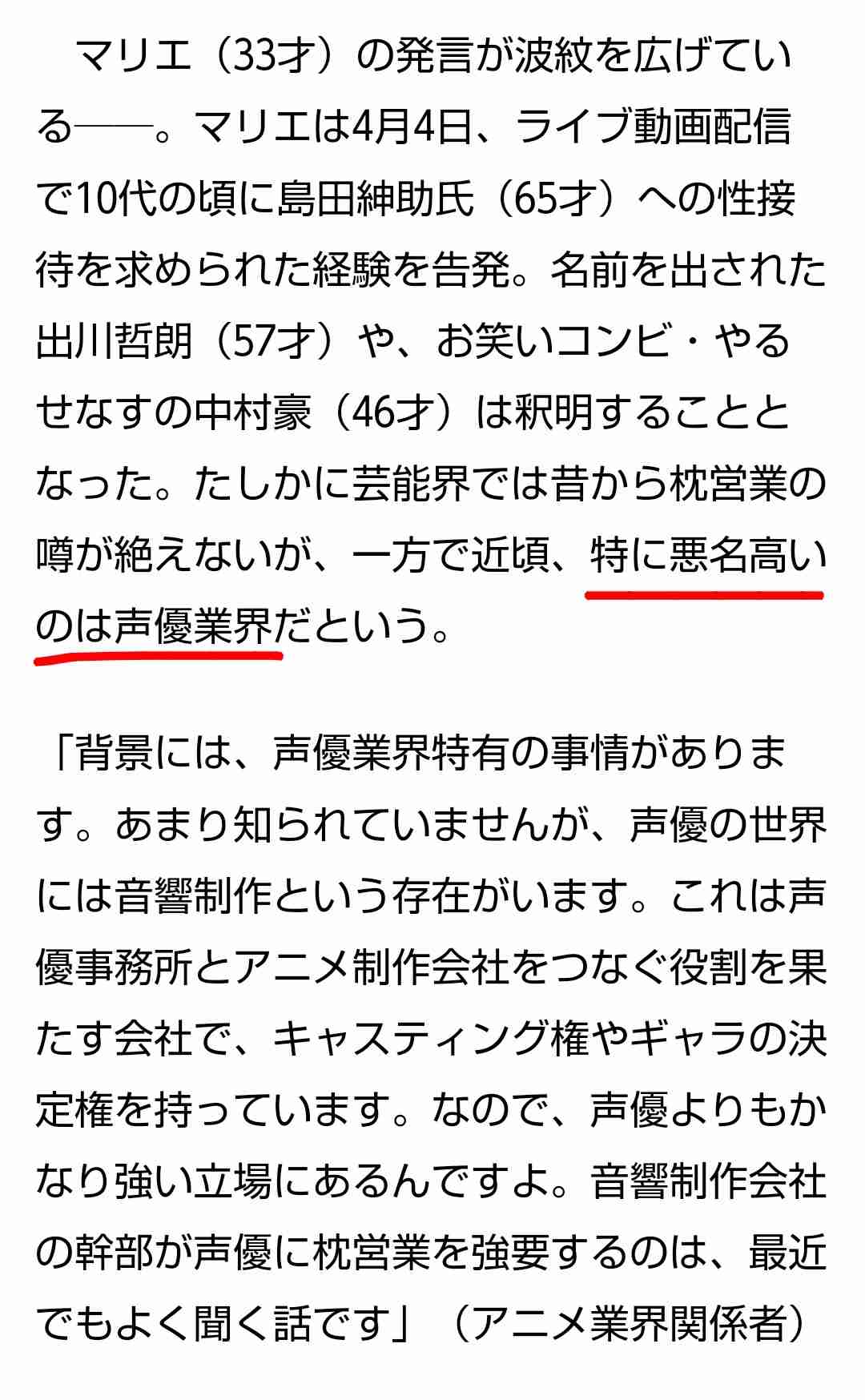 紅白内定「AiScReam」の歌に覚えた違和感。女性声優がいつまで経っても“幼さ”を演じなければいけない構造的な問題