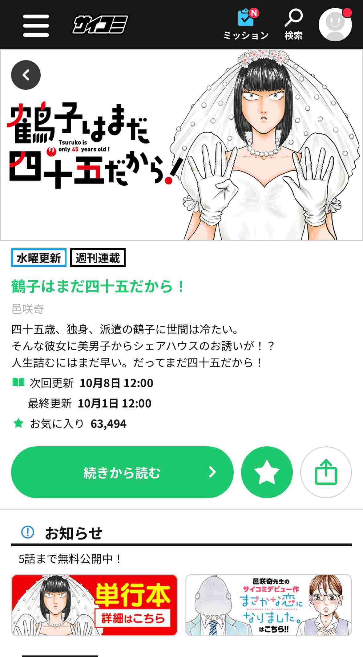 転生疲れにおすすめのマンガ