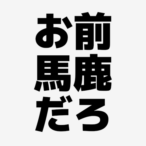 理想的な回答を教えてほしい!