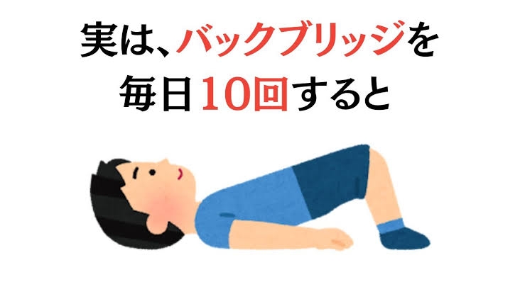 日常でできる筋力・体力づくり