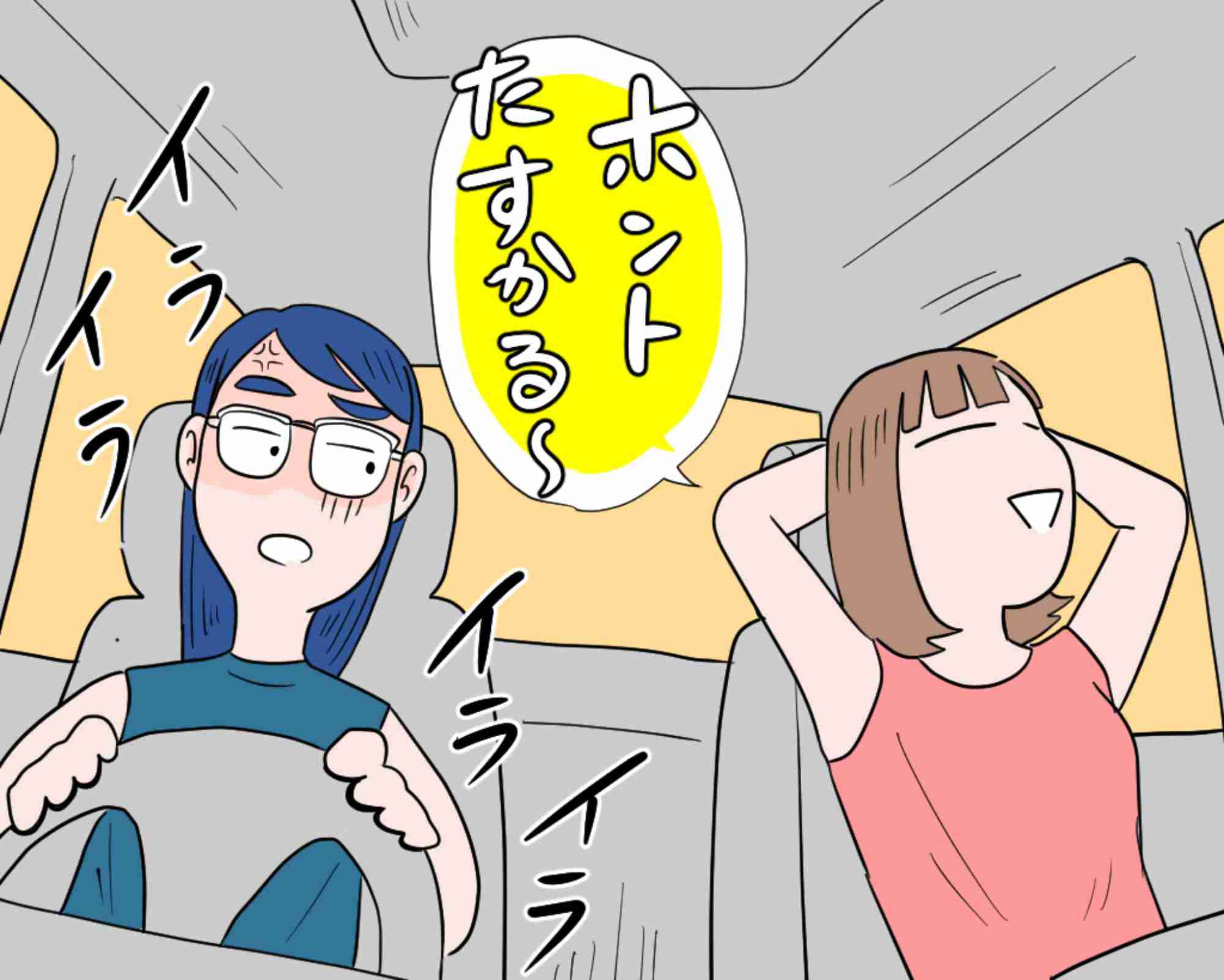 テイカーの被害に遭った人