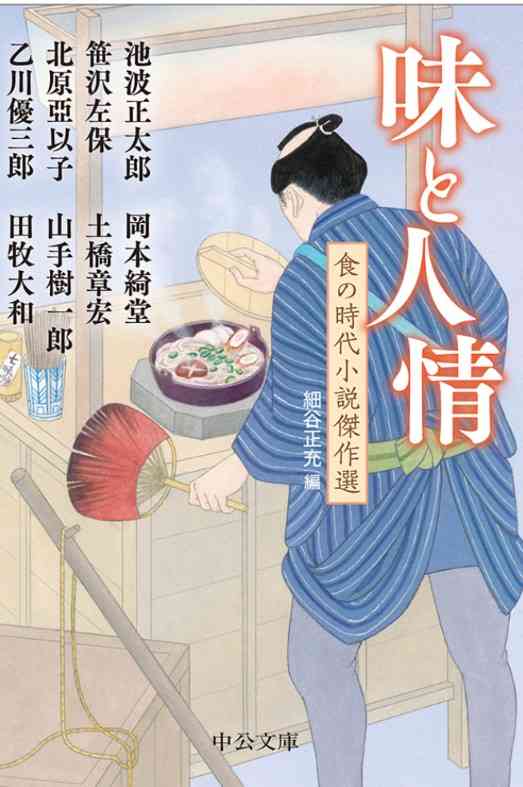 時代小説のおすすめを教えて