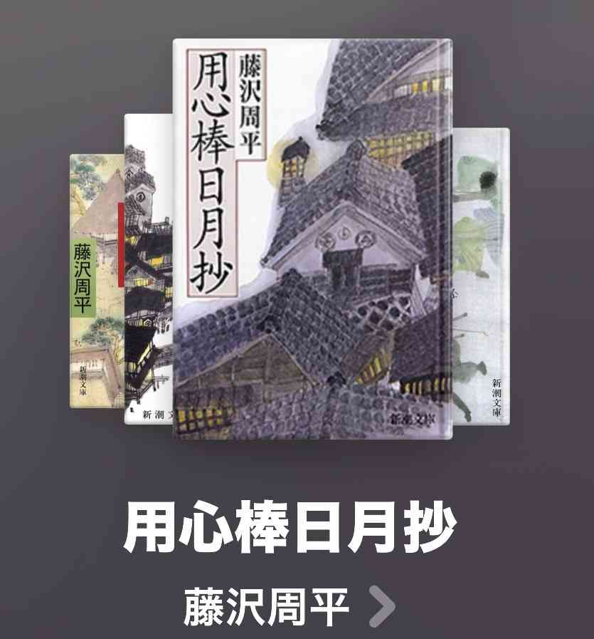 時代小説のおすすめを教えて