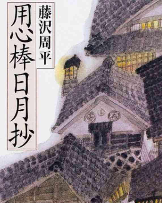 時代小説のおすすめを教えて