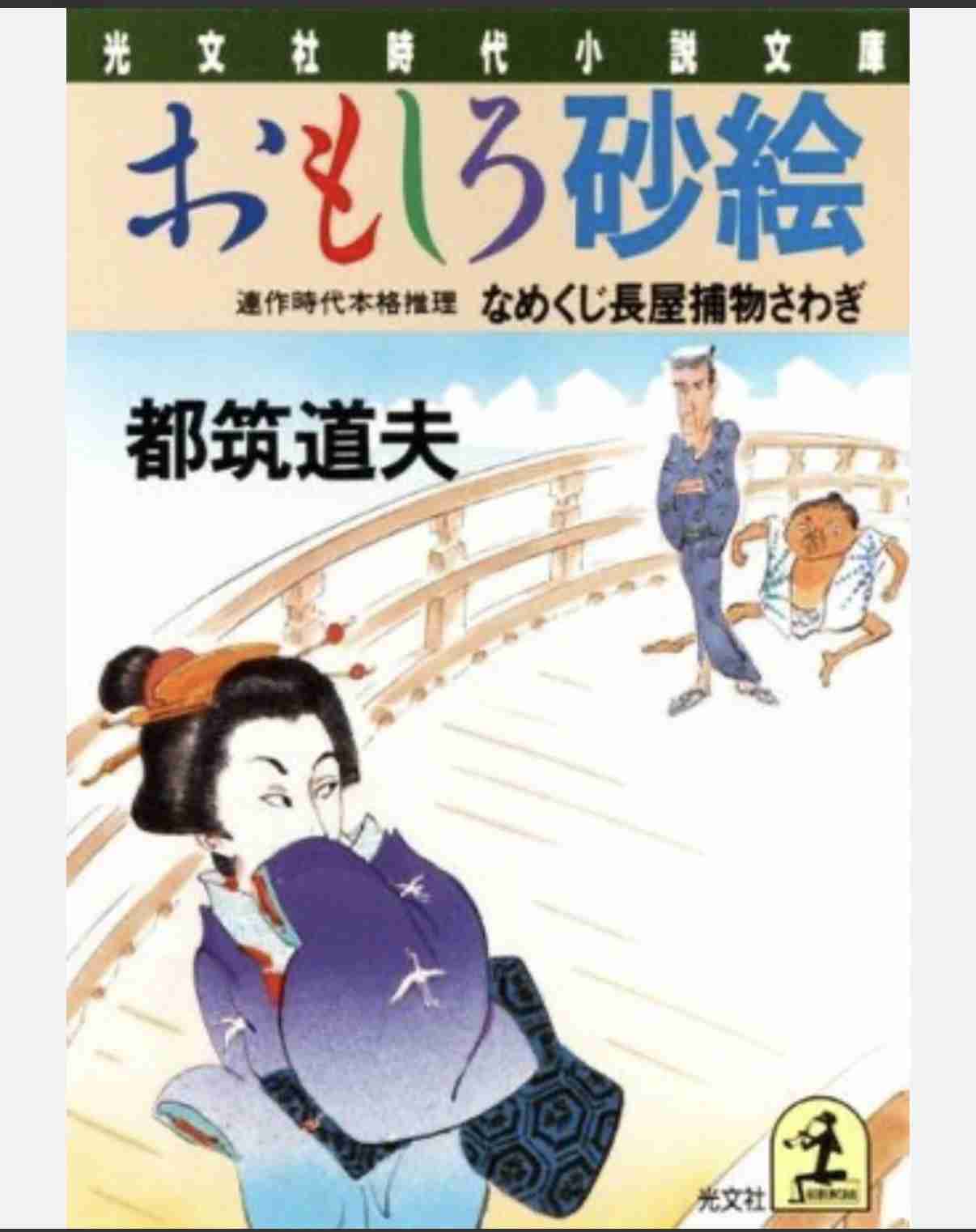 時代小説のおすすめを教えて