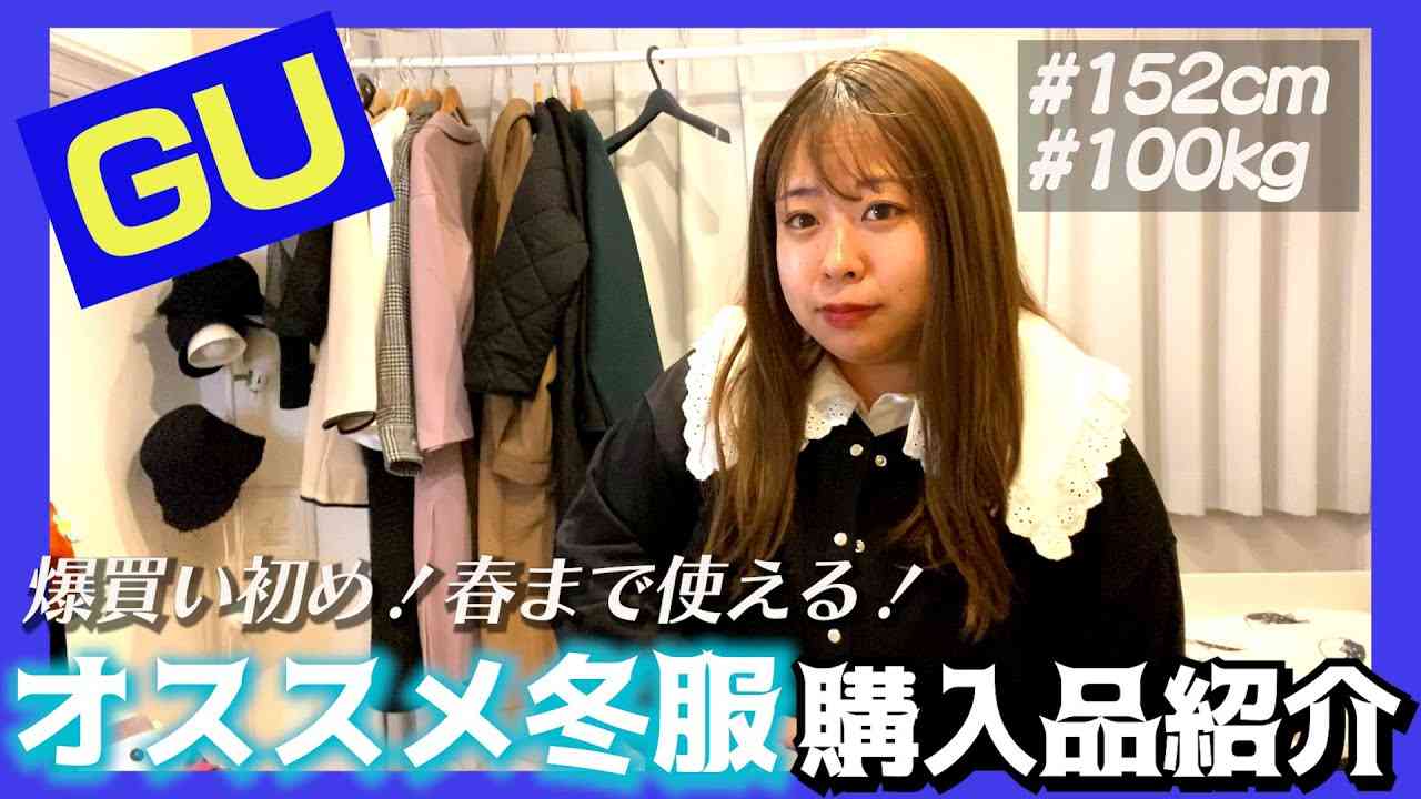 GU、UNIQLOで今季気になってるもの👕