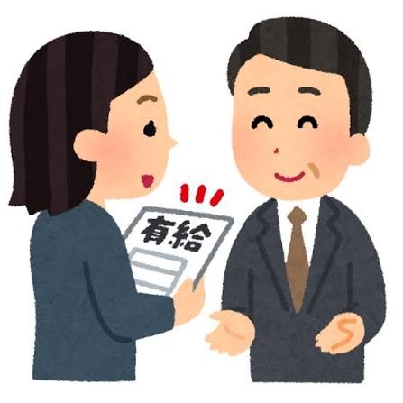 【上期終了】今年度の有給消化進んでますか？
