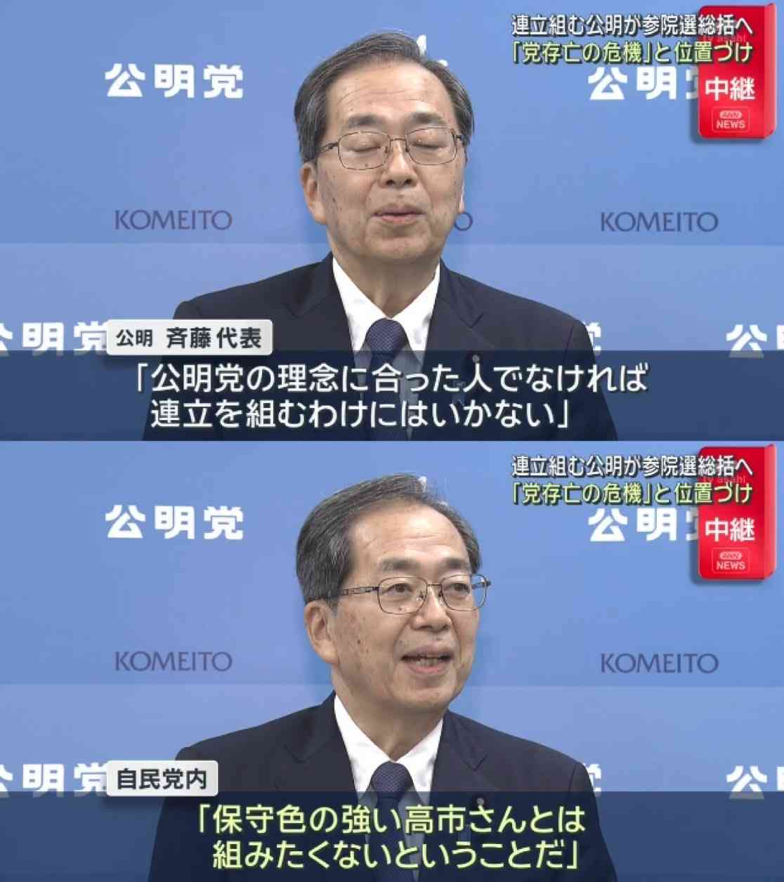 公明・斉藤鉄夫代表、連立離脱ほのめかす　高市氏の自民総裁就任に