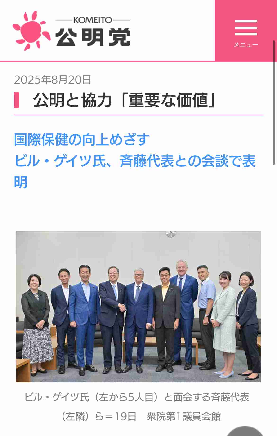 公明・斉藤鉄夫代表、連立離脱ほのめかす　高市氏の自民総裁就任に