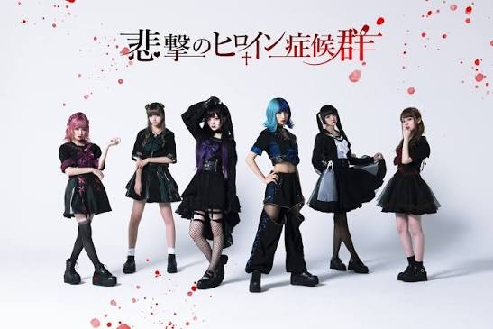 悲劇の〇〇で思いつく人