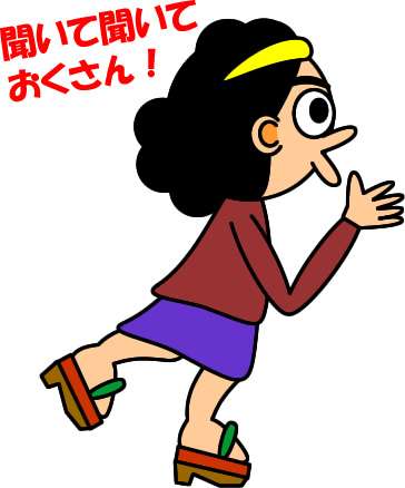 近所の気になること