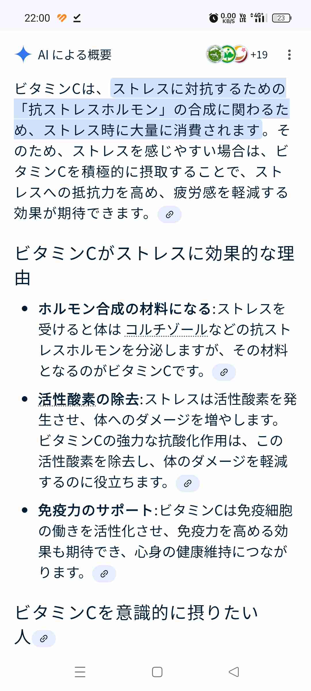 ビタミンC飲んでる人　どうですか
