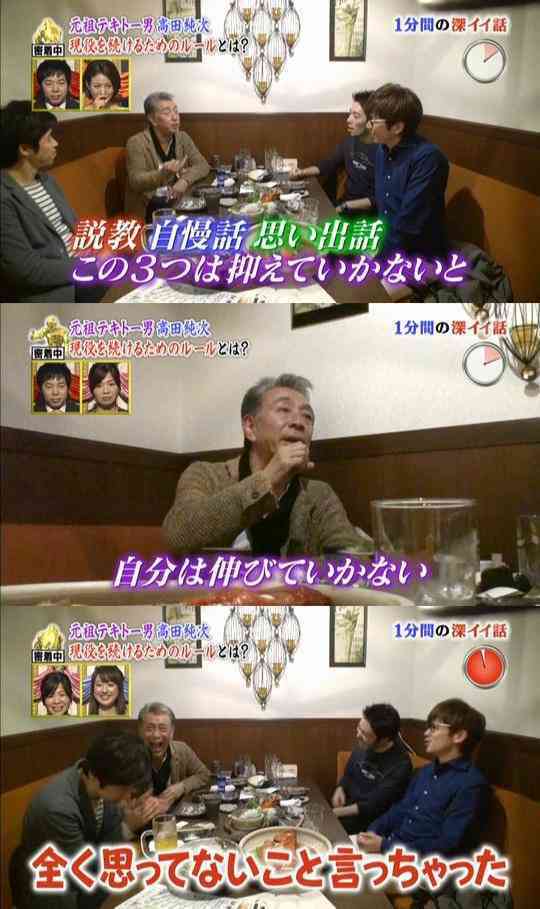 高田純次が好きだ