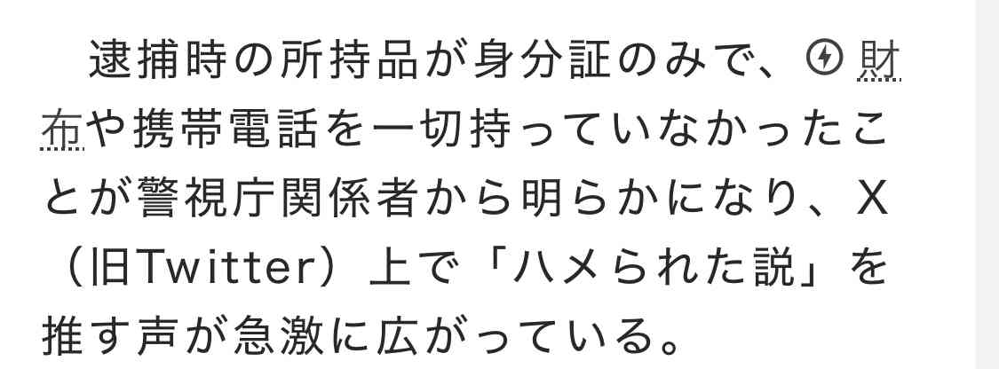 Aぇ! group・草間リチャード敬太、わいせつ容疑で逮捕後の釈放姿に同情、謎動画拡散でハメられた説に「被害者にしか見えない」