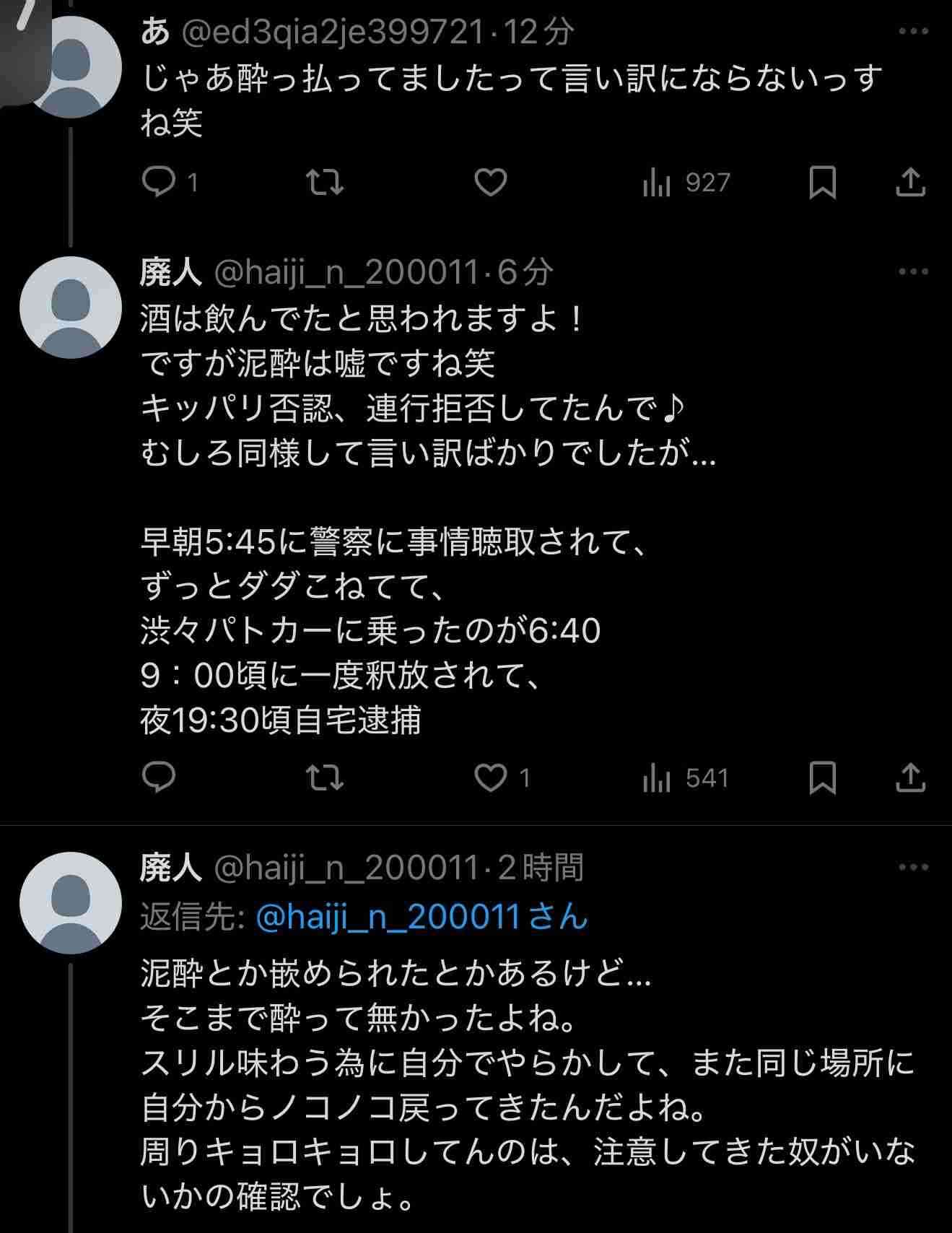 Aぇ! group・草間リチャード敬太、わいせつ容疑で逮捕後の釈放姿に同情、謎動画拡散でハメられた説に「被害者にしか見えない」