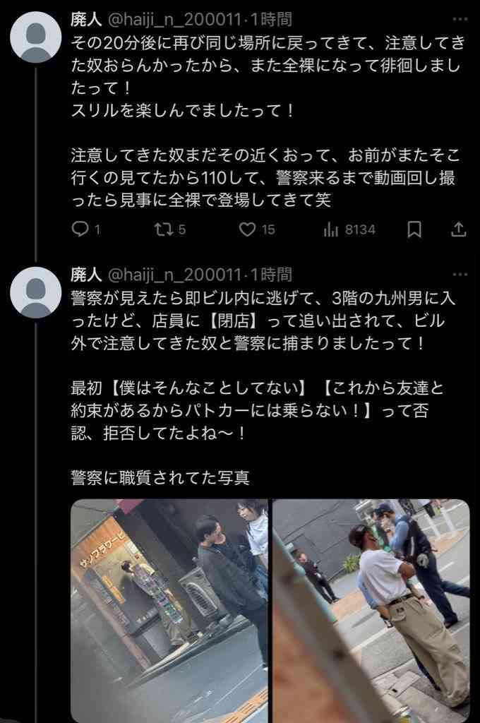 Aぇ! group・草間リチャード敬太、わいせつ容疑で逮捕後の釈放姿に同情、謎動画拡散でハメられた説に「被害者にしか見えない」