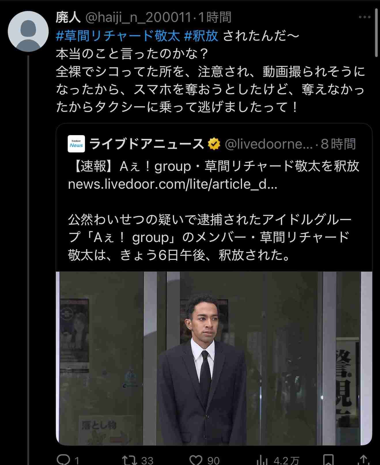 Aぇ! group・草間リチャード敬太、わいせつ容疑で逮捕後の釈放姿に同情、謎動画拡散でハメられた説に「被害者にしか見えない」