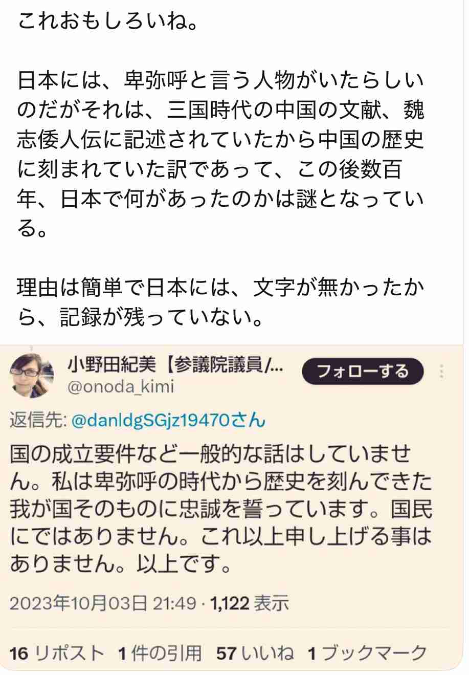 小野田紀美氏 突然の告白にネット騒然「マジ!?」「正直過ぎる」「知らなかった」「意外」「逆に好感度」