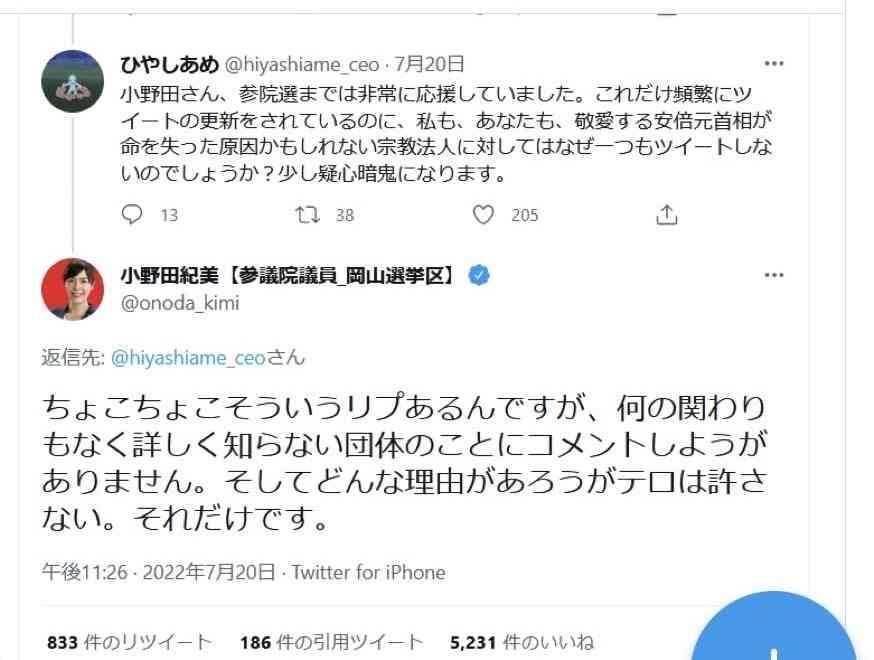 小野田紀美氏 突然の告白にネット騒然「マジ!?」「正直過ぎる」「知らなかった」「意外」「逆に好感度」