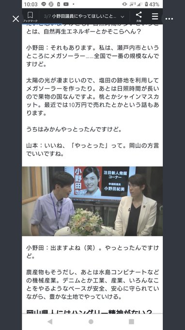 小野田紀美氏 突然の告白にネット騒然「マジ!?」「正直過ぎる」「知らなかった」「意外」「逆に好感度」