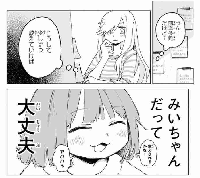 「みいちゃんと山田さん」を語りたいpart6