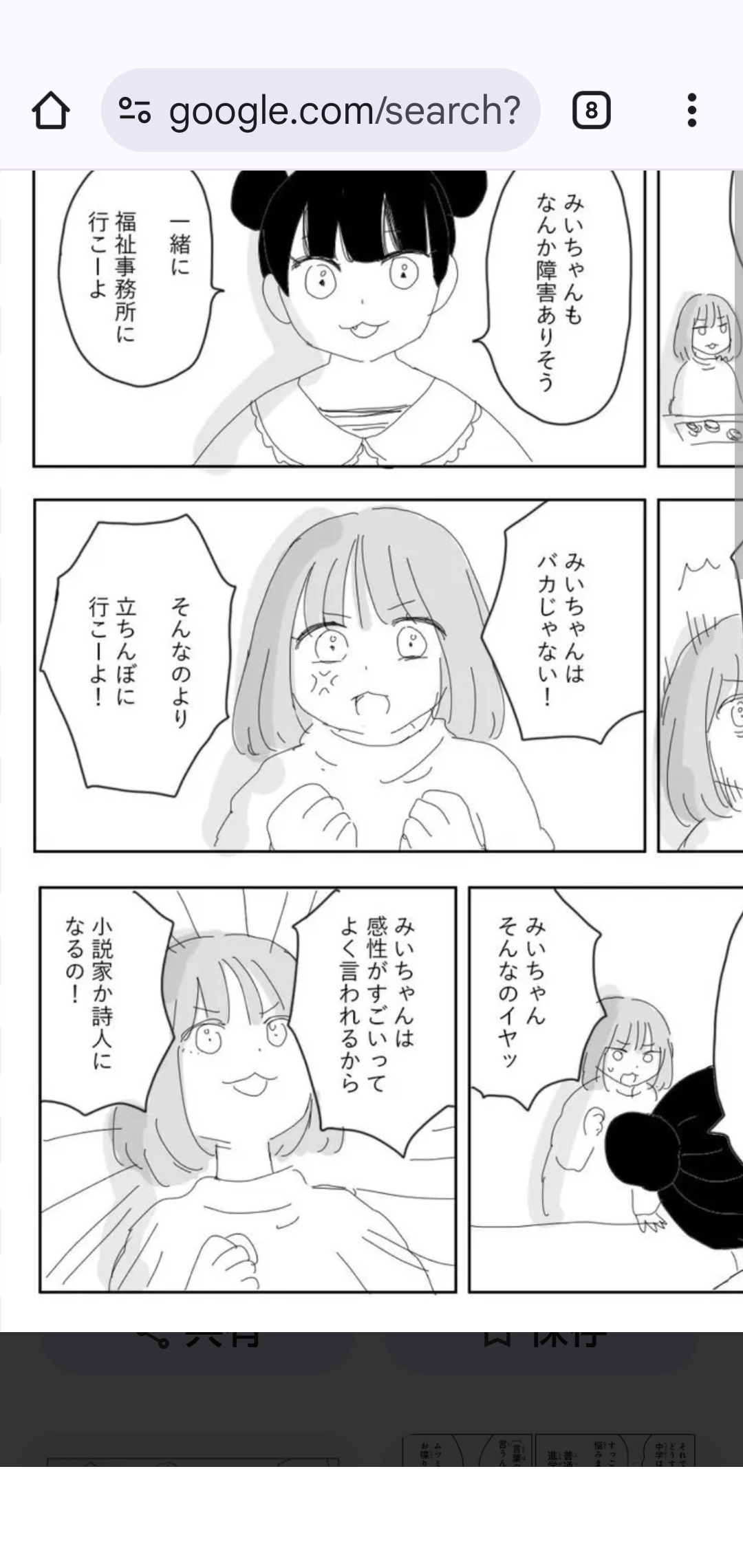 「みいちゃんと山田さん」を語りたいpart6