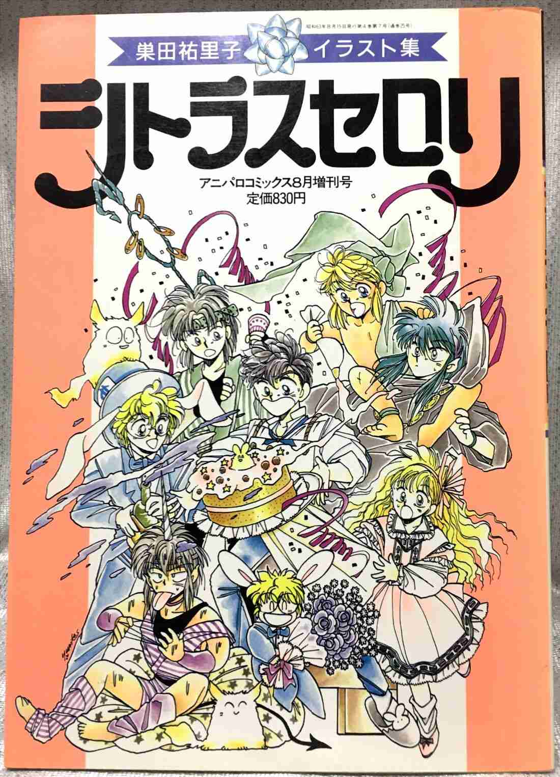子がついても可愛い名前