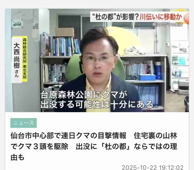 【熊情報共有】宮城県民、集まって話そう【熊対策】