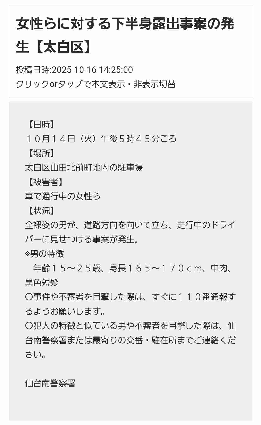【熊情報共有】宮城県民、集まって話そう【熊対策】