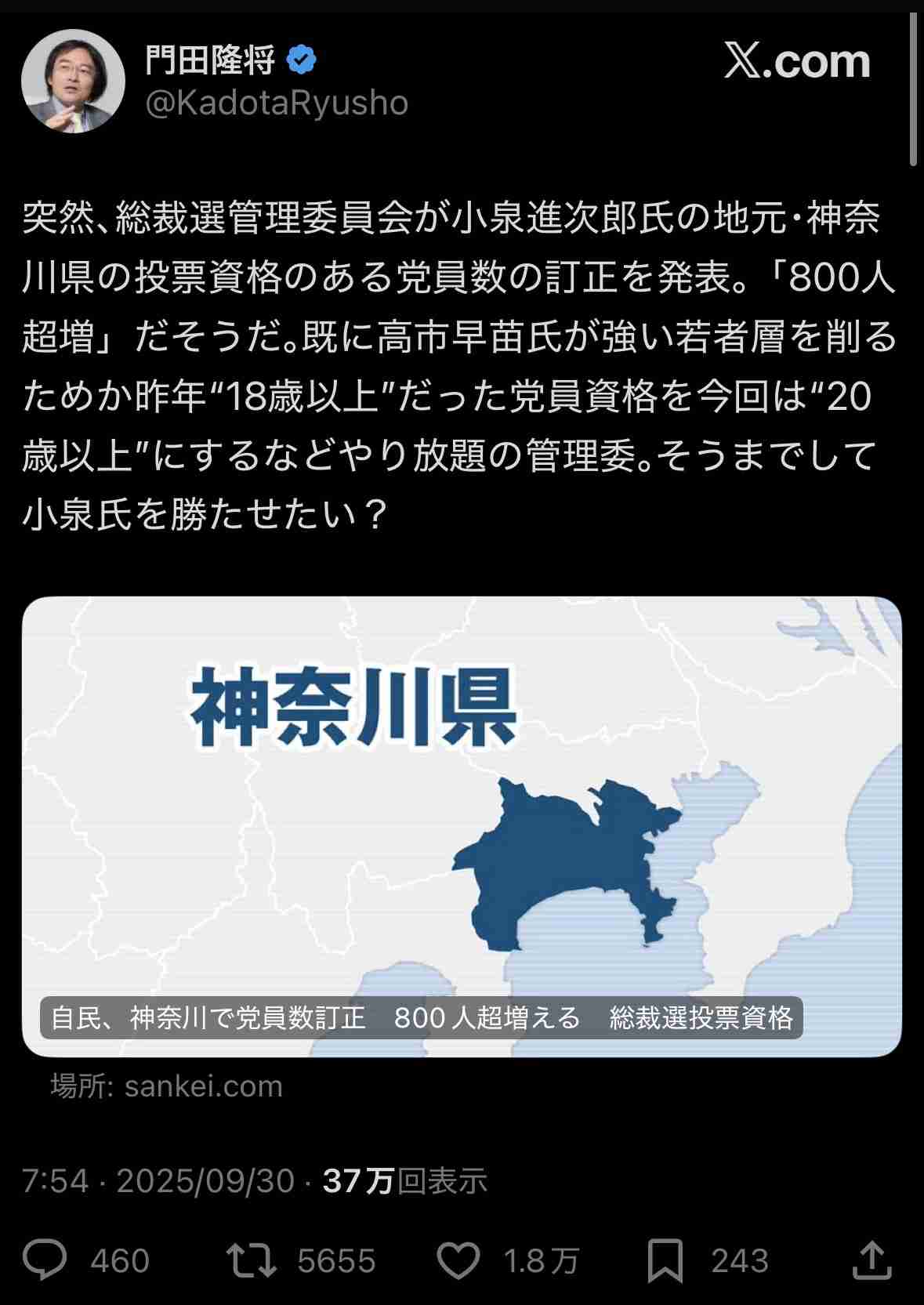 《衝撃スクープ》小泉進次郎の地元・神奈川県で高市派自民党員が離党させられていた「826人が勝手に…」前衆院議員が実名告白