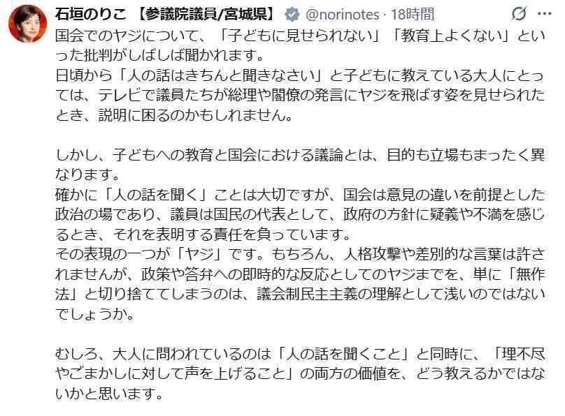 立民前参院議員、野田代表の「ヤジ議員に注意」報道に「注意するとは、野党の役割を放棄してる」