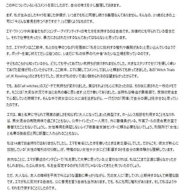 反トランス発言の「ハリー・ポッター」原作者J・K・ローリング、「意見が違っても愛したい」と歩み寄りを見せたエマ・ワトソンに冷や水　パロディ動画を称賛