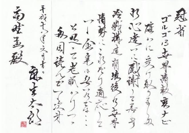 麻生太郎からの手紙を《読めません》と晒した自民党市議会議員「失礼極まりない」“愚行”だらけの悪手に批判殺到