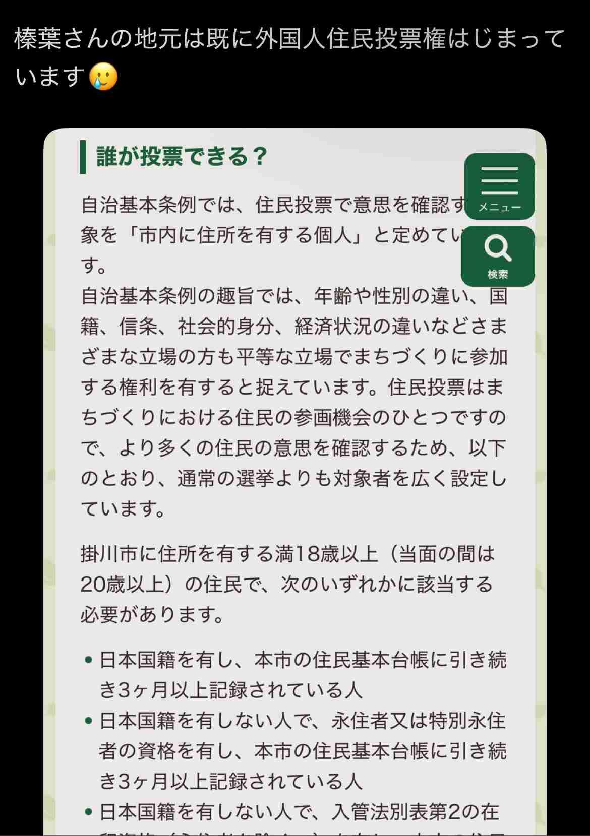 【実況・感想】総理大臣指名選挙