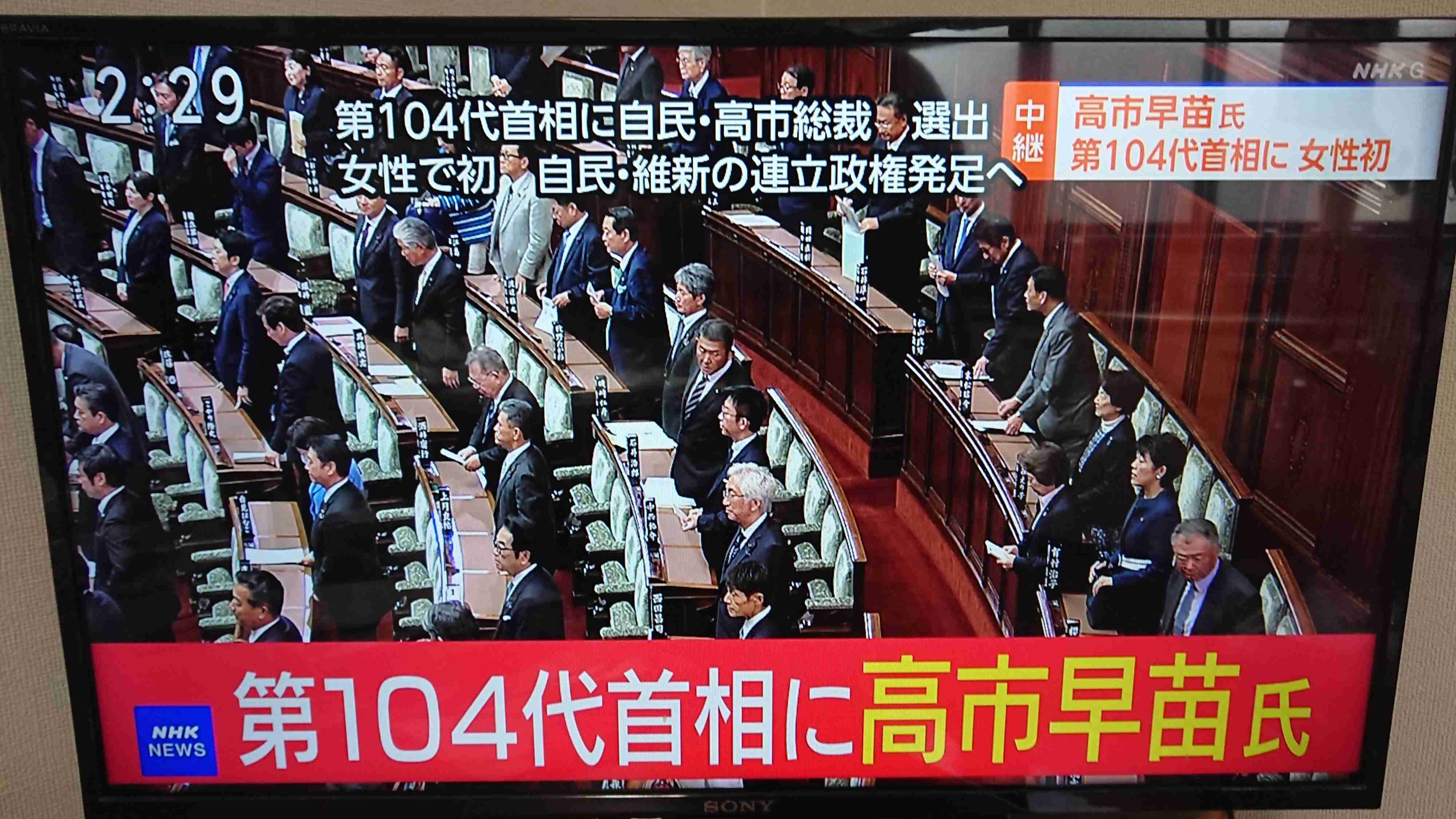 【実況・感想】総理大臣指名選挙