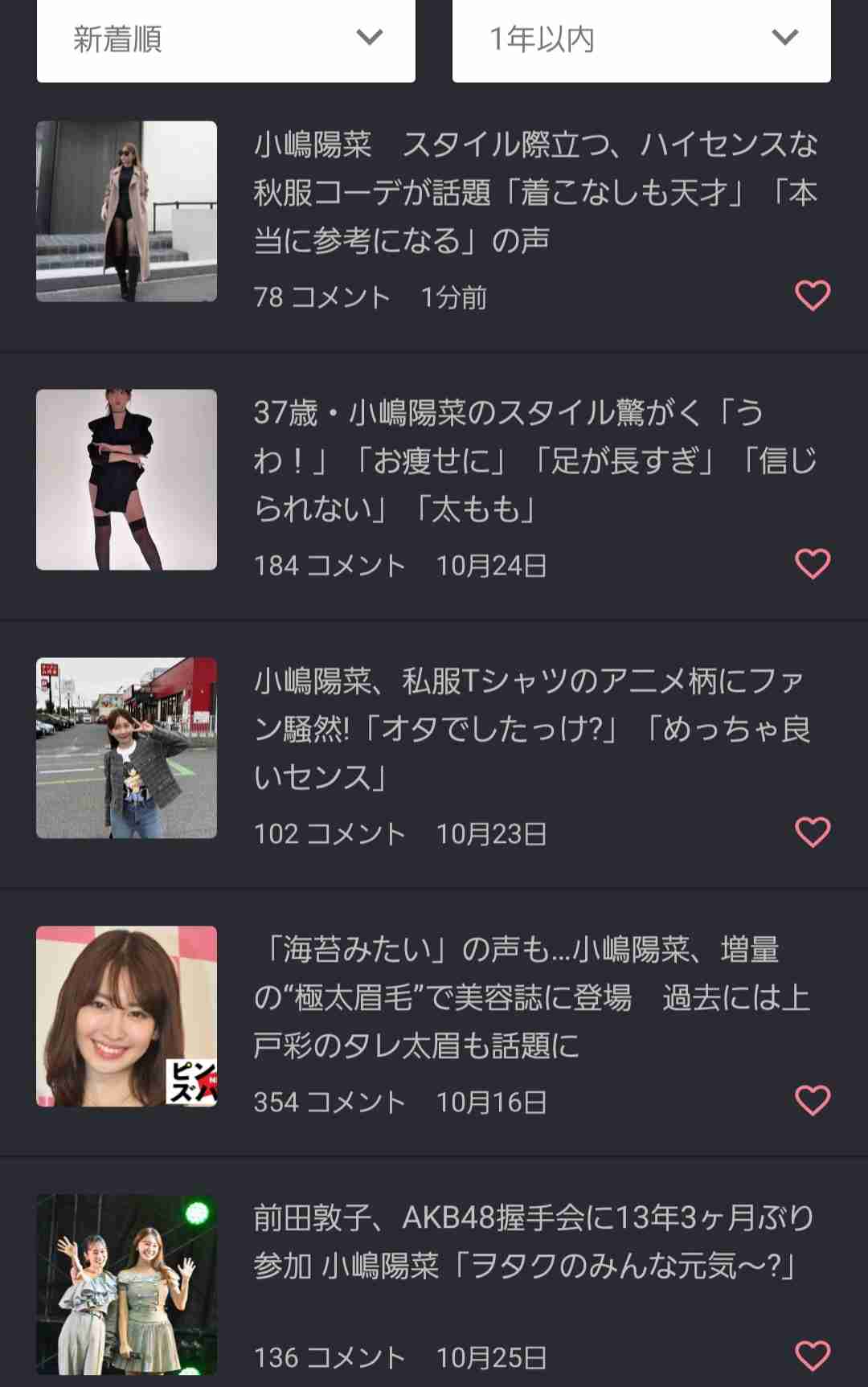 小嶋陽菜 スタイル際立つ、ハイセンスな秋服コーデが話題「着こなしも天才」「本当に参考になる」の声