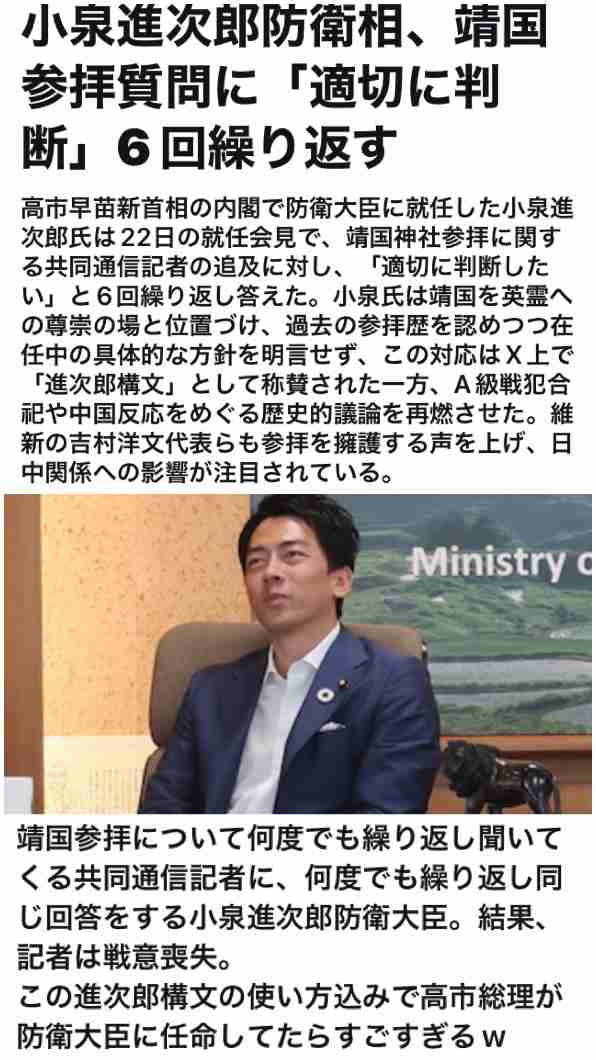 自民党の小泉進次郎、防衛大臣への就任会見での“靖国質問”で「適切に判断したい」を6回連呼して国民呆れる